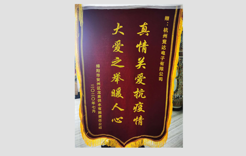真情關(guān)愛抗疫情，大愛之舉暖人心